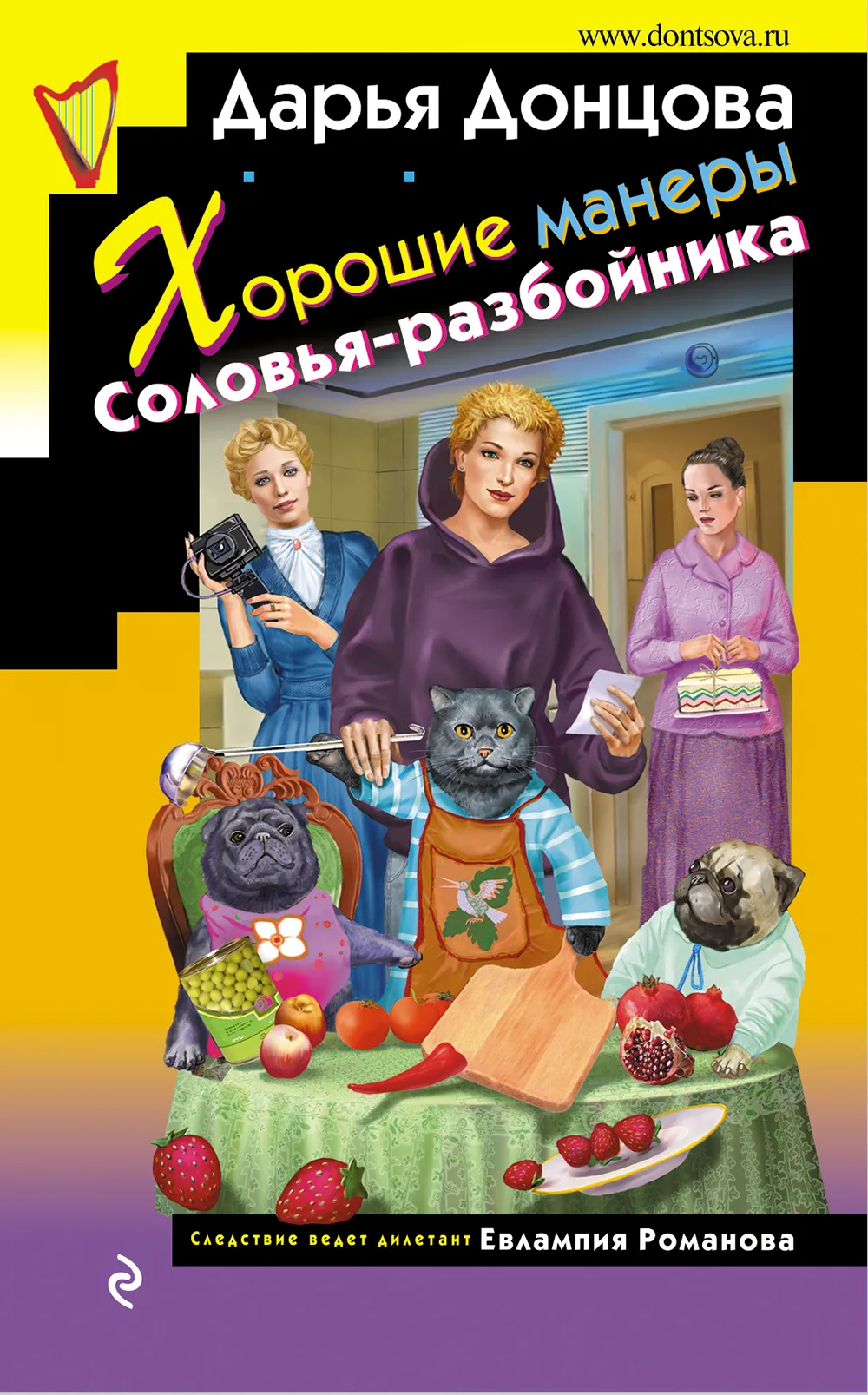 Подробнее о Хорошие манеры Соловья-разбойника