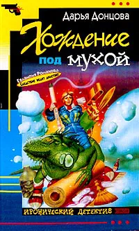 Подробнее о Хождение под мухой