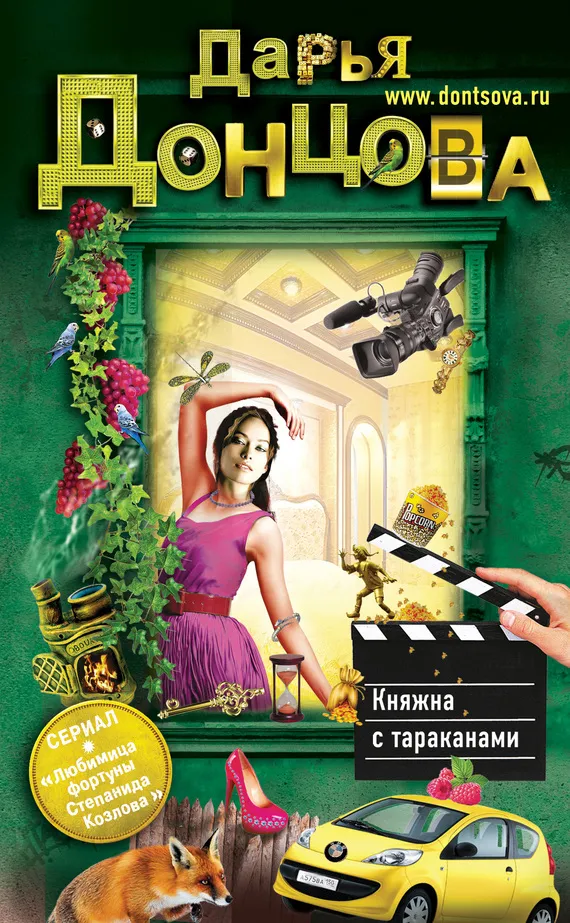 Подробнее о Княжна с тараканами