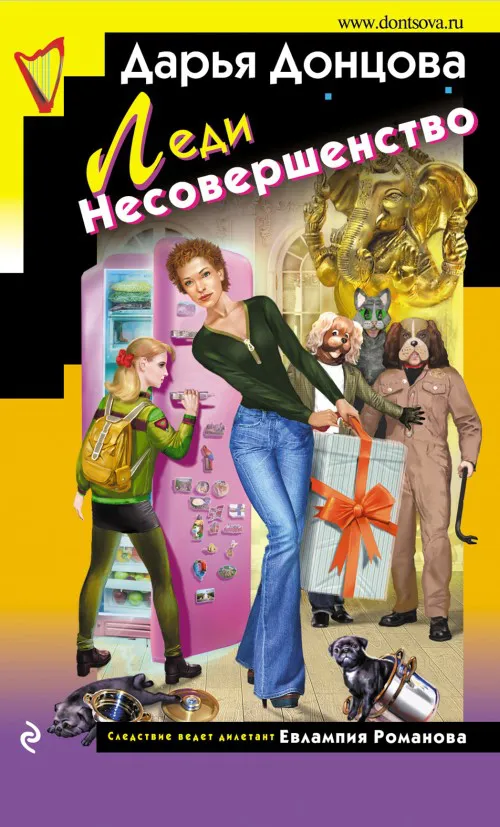 Подробнее о Леди Несовершенство