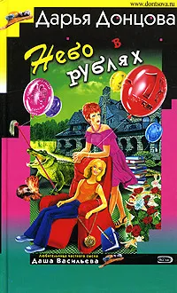 Подробнее о Небо в рублях