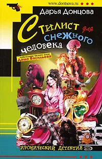 Подробнее о Стилист для снежного человека