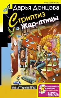 Подробнее о Стриптиз Жар-птицы