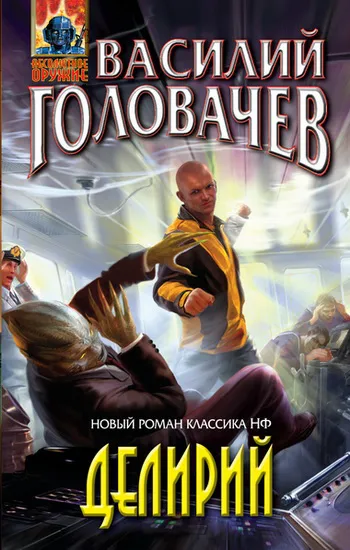 Подробнее о Делирий