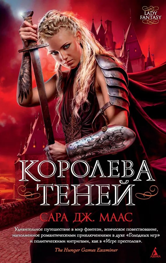 Подробнее о Королева теней