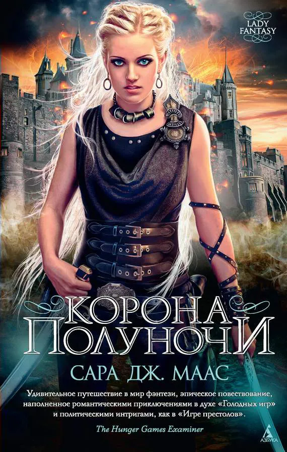 Подробнее о Корона полуночи
