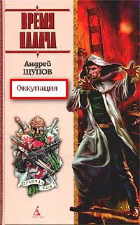 Подробнее о Оккупация