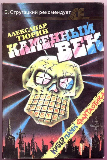 Подробнее о Каменный век