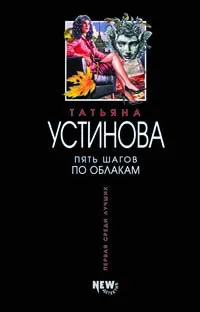 Подробнее о Пять шагов по облакам