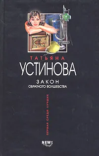 Подробнее о Закон обратного волшебства