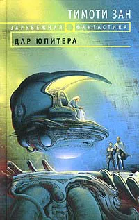 Подробнее о Дар Юпитера