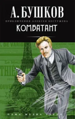 Подробнее о Комбатант