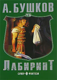 Подробнее о Лабиринт