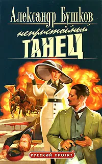 Подробнее о Непристойный танец