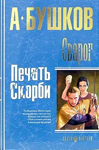 Подробнее о Печать скорби