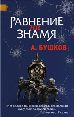 Подробнее о Равнение на знамя