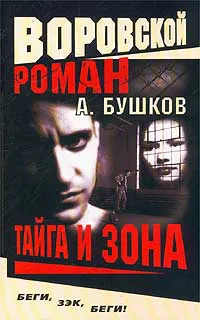 Подробнее о Тайга и зона