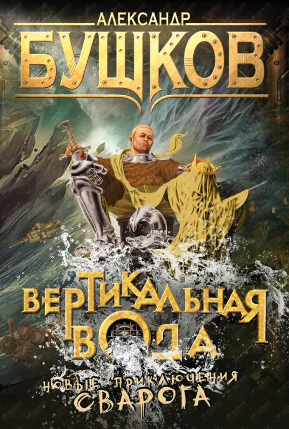 Подробнее о Вертикальная вода