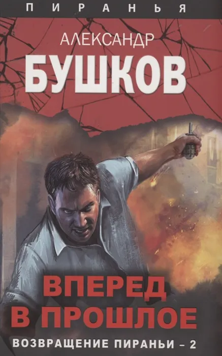 Подробнее о Пиранья