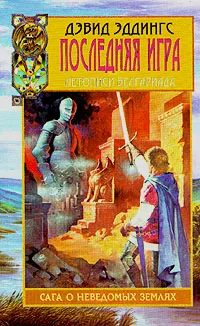 Подробнее о Последняя игра