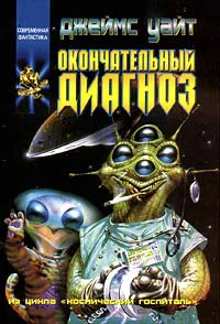 Подробнее о Окончательный диагноз