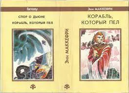 Обложка книги "Спор о Дьюне" Обложка книги "Спор о Дьюне"