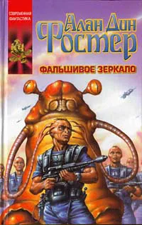 Подробнее о Фальшивое зеркало