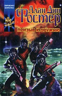 Подробнее о Призыв к оружию