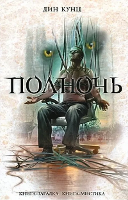 Подробнее о Полночь
