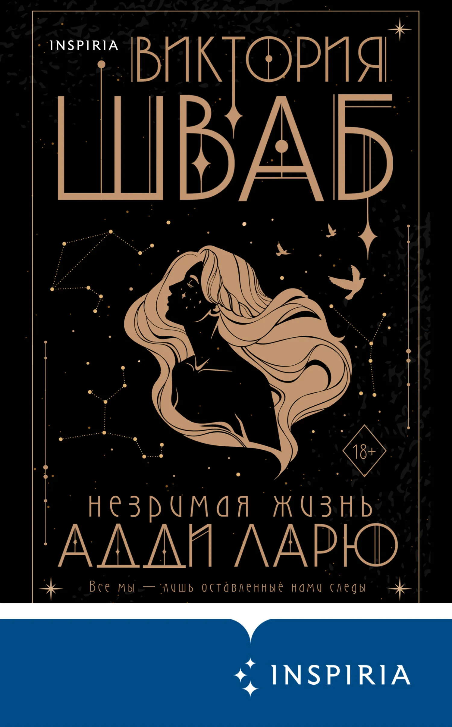 Подробнее о Незримая жизнь Адди Ларю