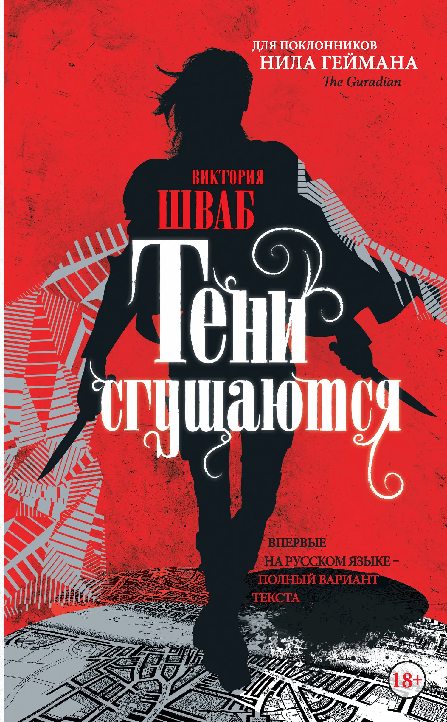 Подробнее о Тени сгущаются