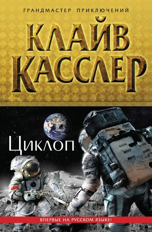 Подробнее о Циклоп