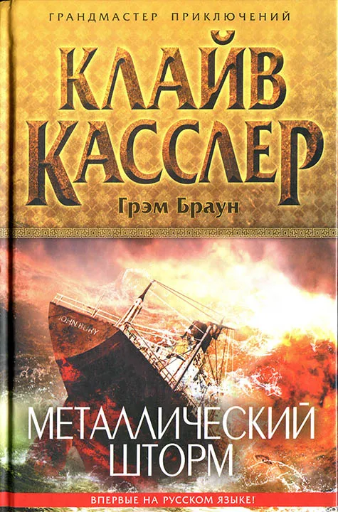 Подробнее о Металлический шторм