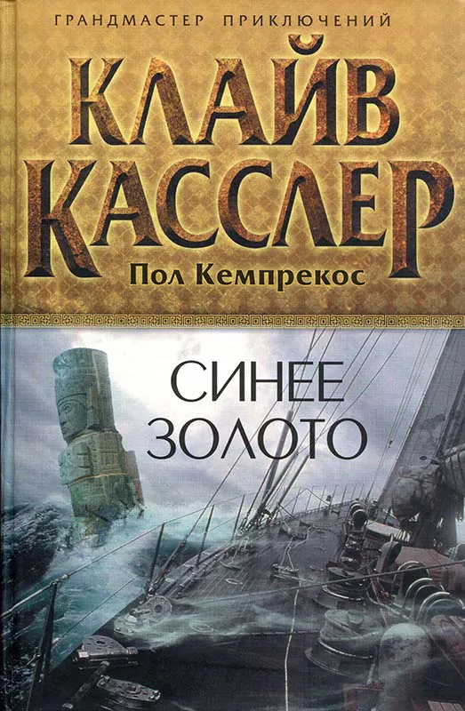 Подробнее о Синее золото