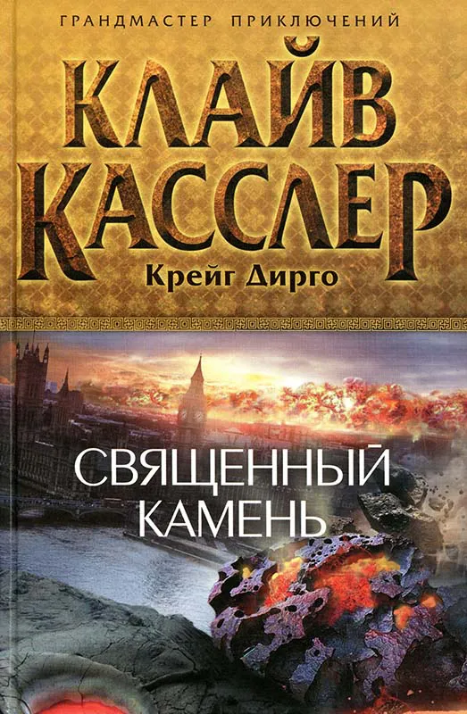 Подробнее о Священный камень