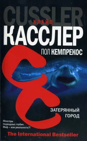 Подробнее о Затерянный город
