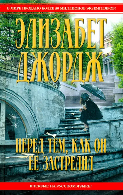 Подробнее о Перед тем, как он ее застрелил