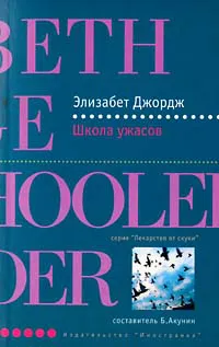 Подробнее о Школа ужасов