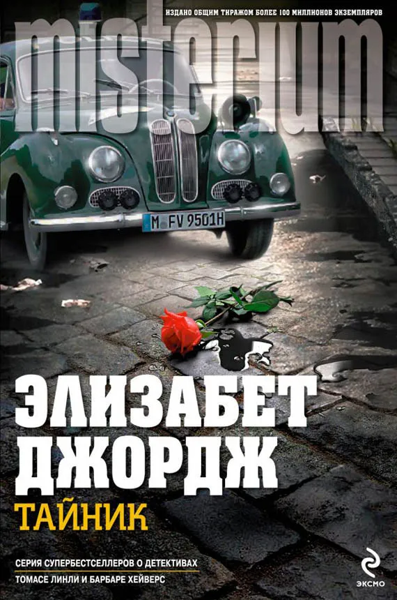 Подробнее о Тайник