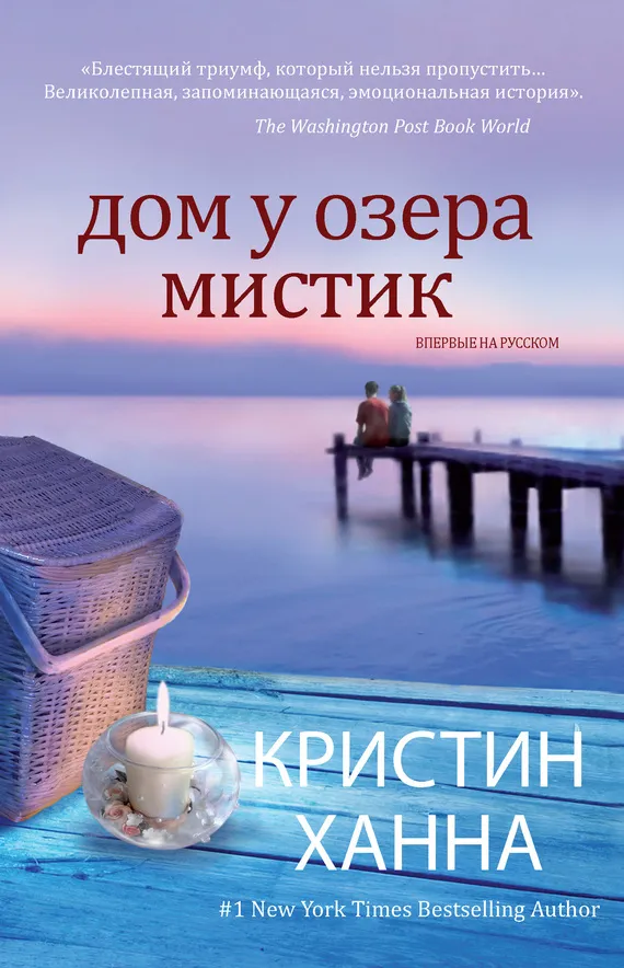 Подробнее о Дом у озера Мистик
