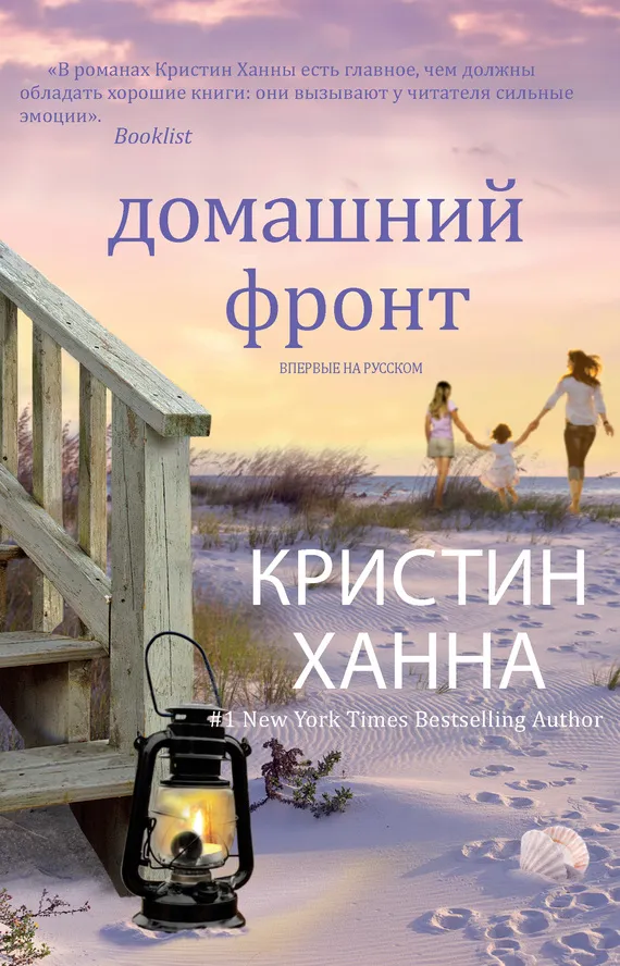 Подробнее о Домашний фронт