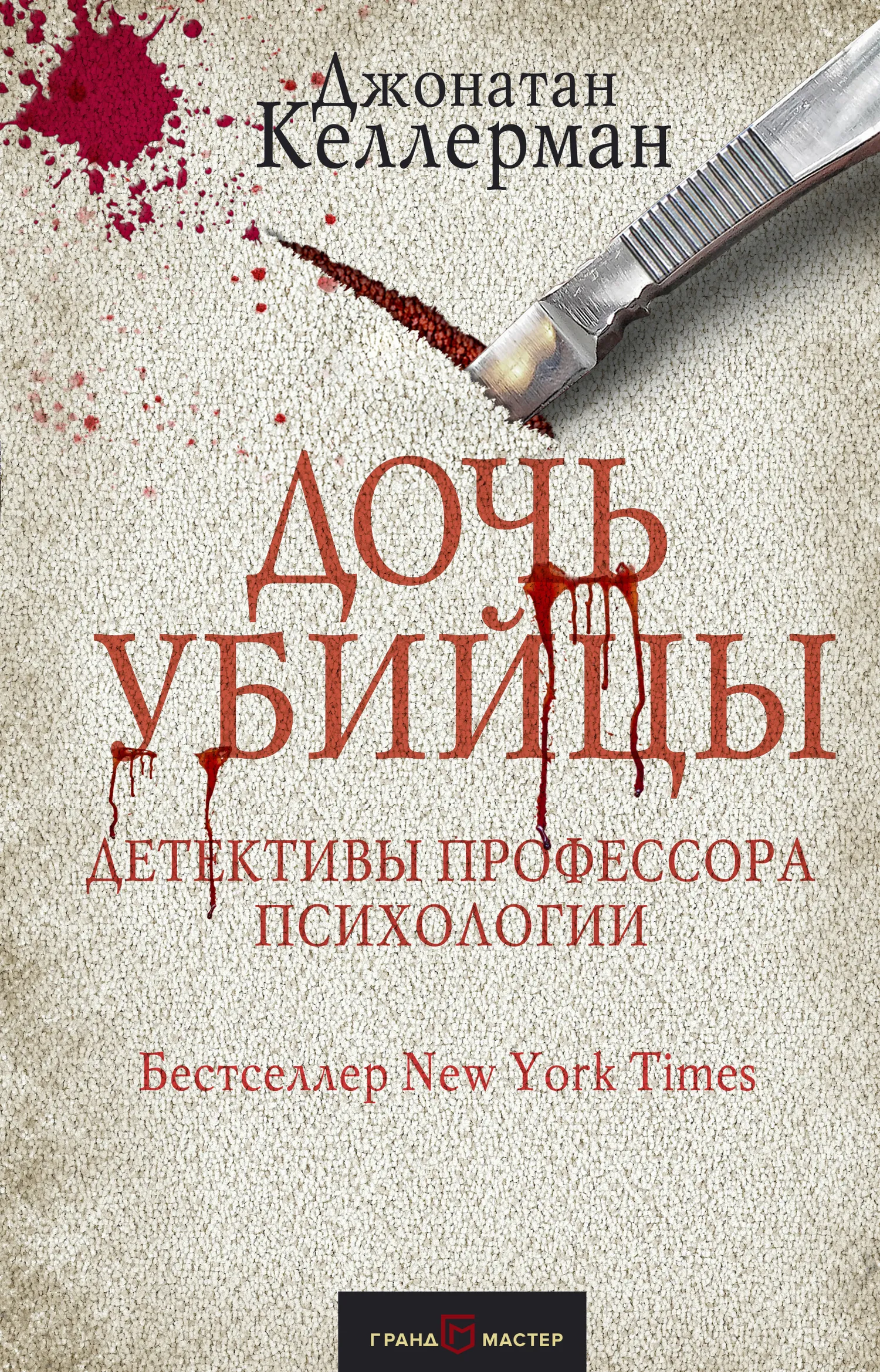 Подробнее о Дочь убийцы