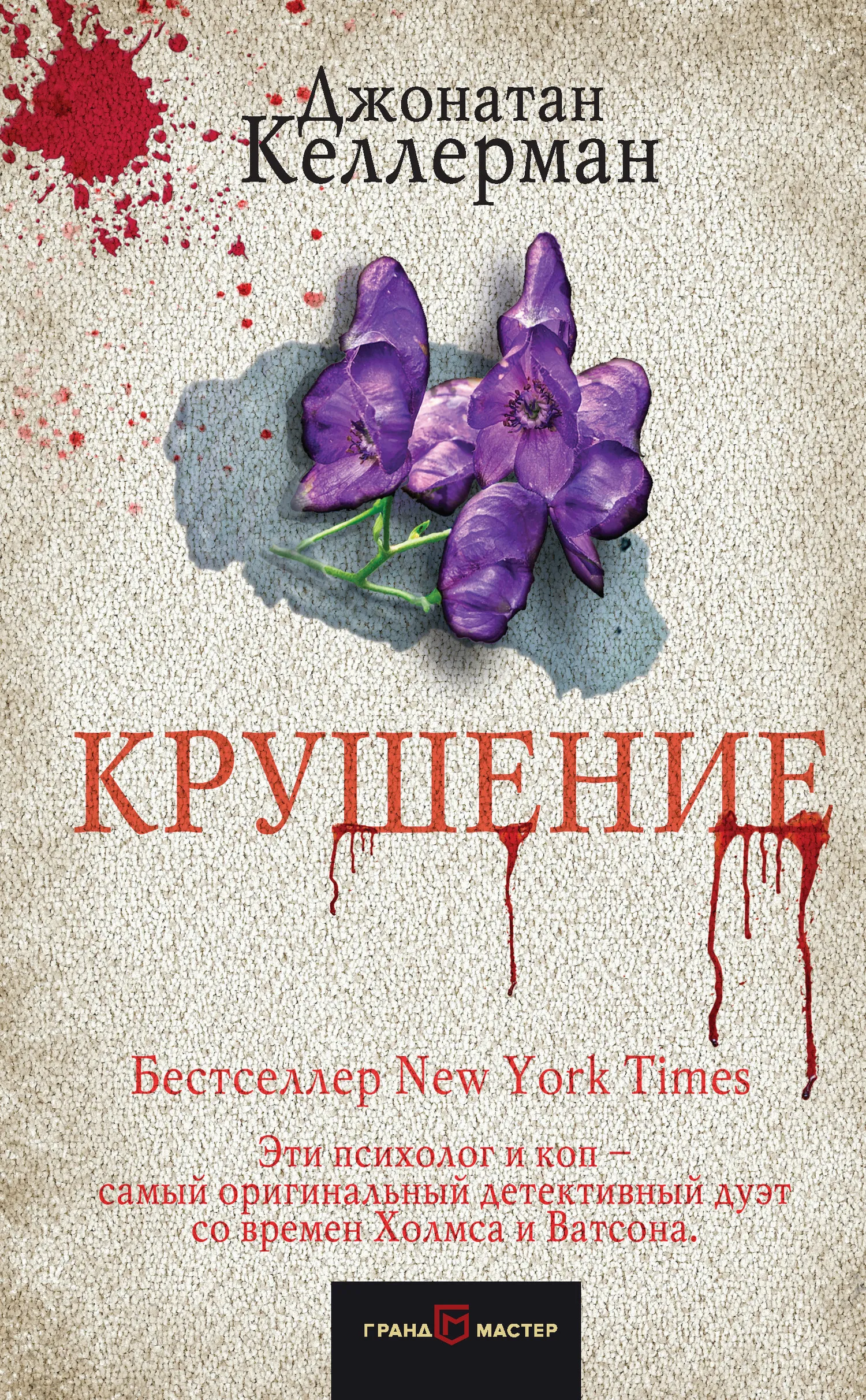 Подробнее о Крушение