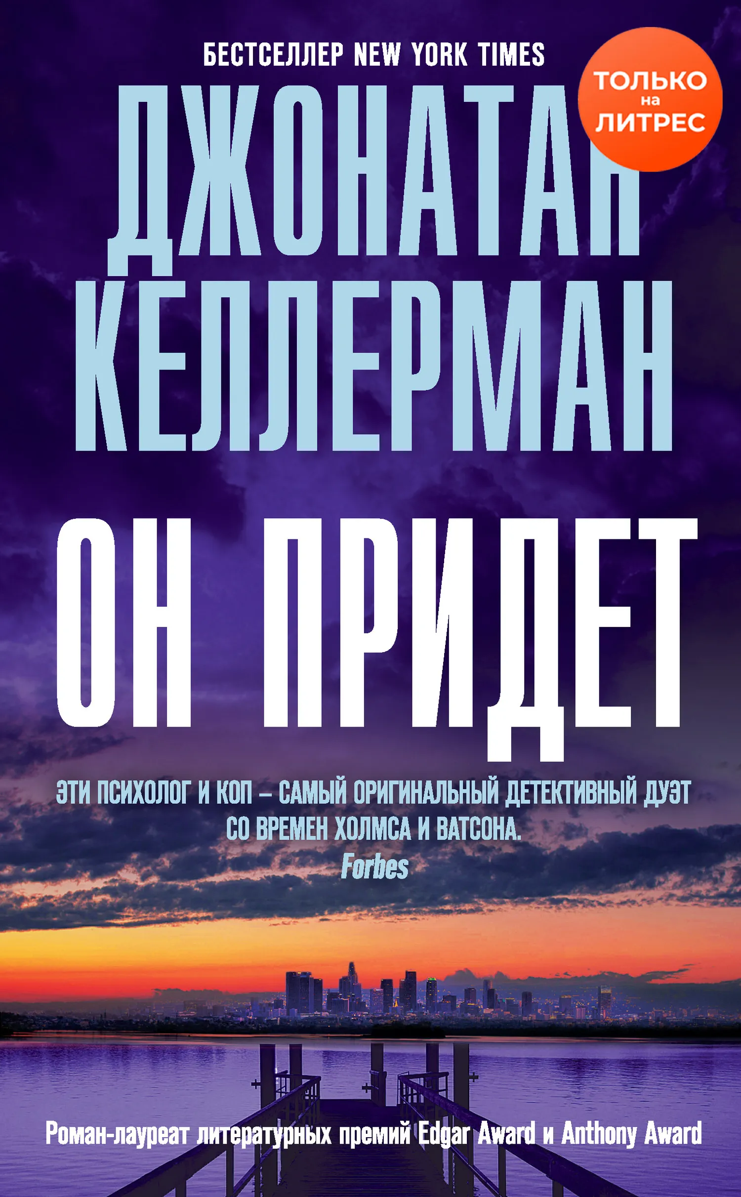 Подробнее о Он придет