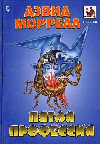 Подробнее о Пятая профессия