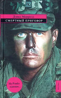 Подробнее о Смертный приговор