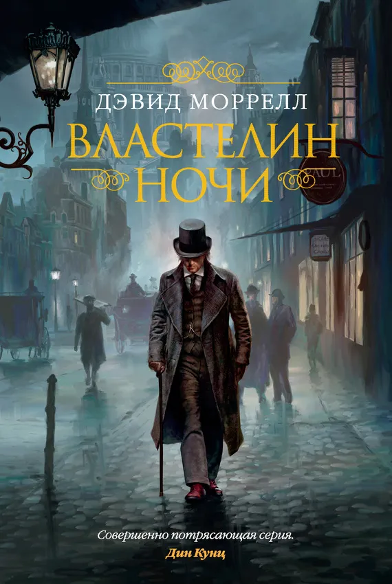 Подробнее о Властелин ночи