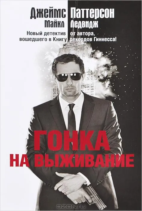 Подробнее о Гонка на выживание