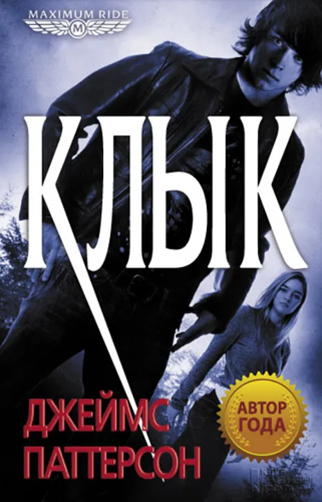 Подробнее о Клык 