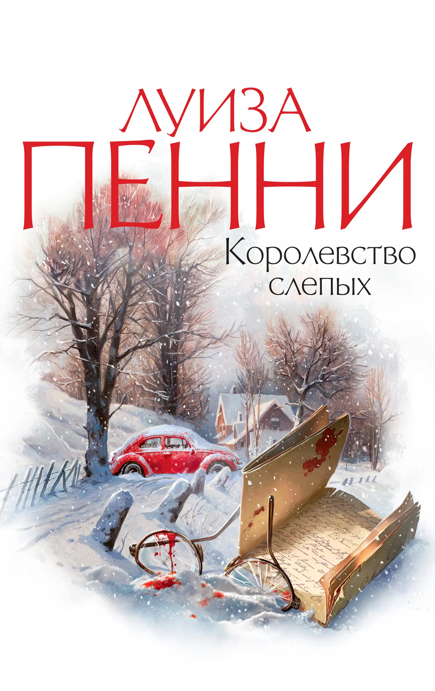 Подробнее о Королевство слепых